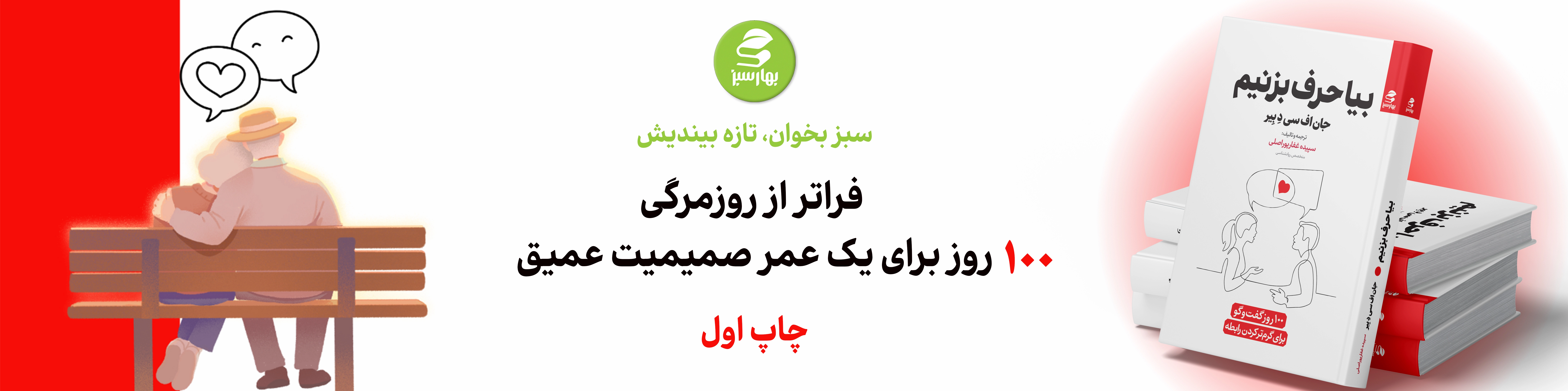 بیا حرف بزنیم