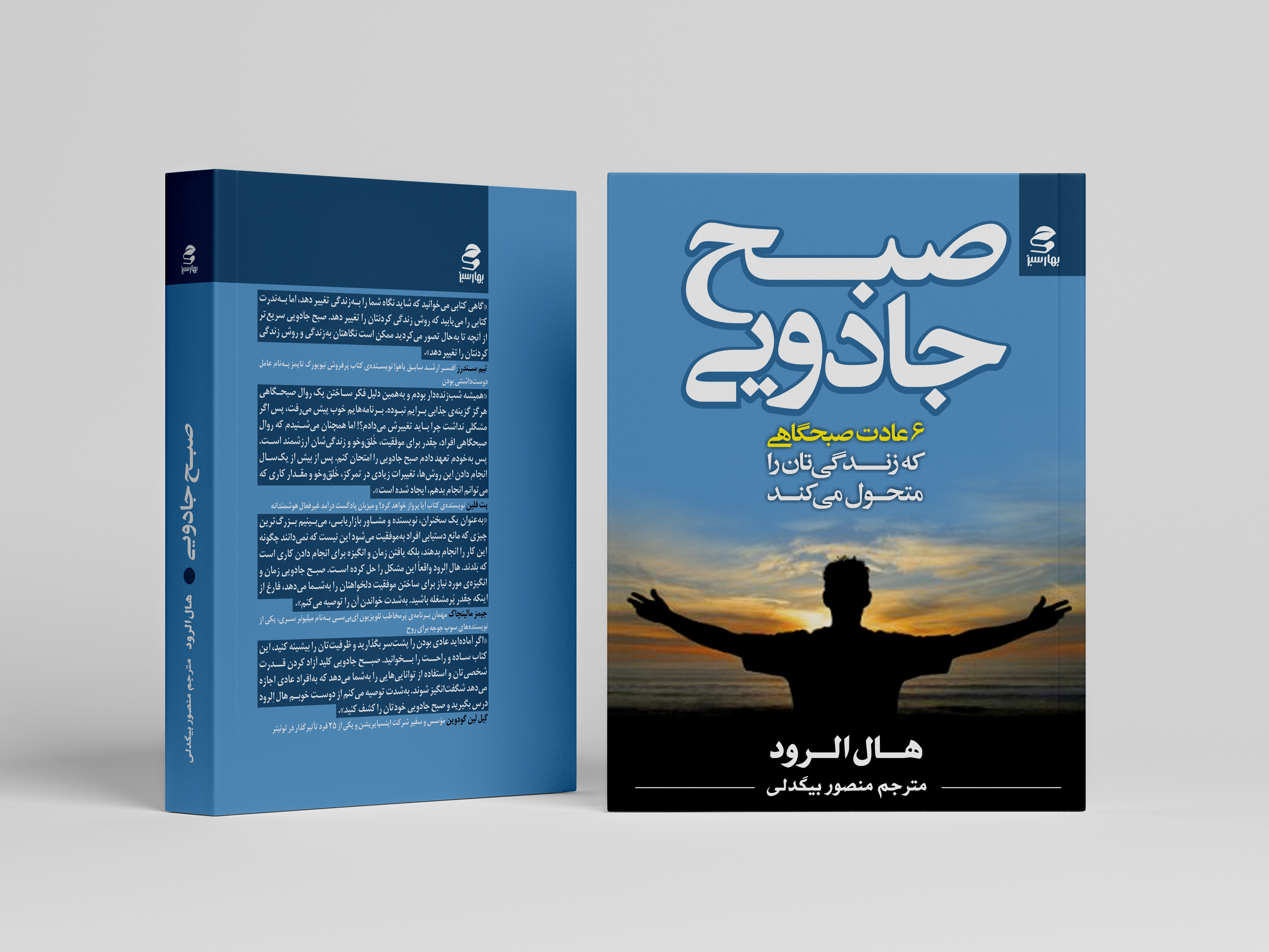 صبح جادویی copy