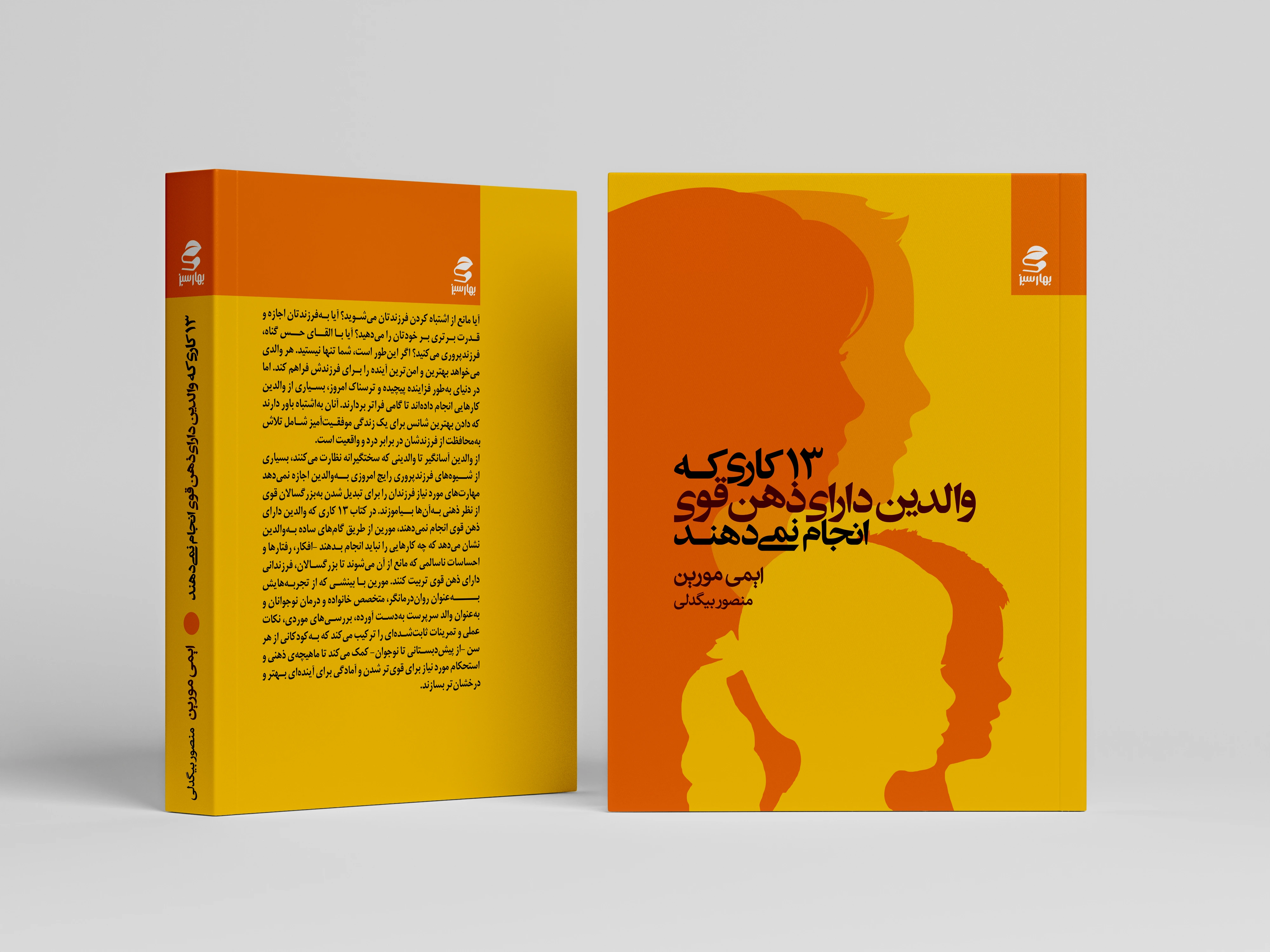 13 کار والدین