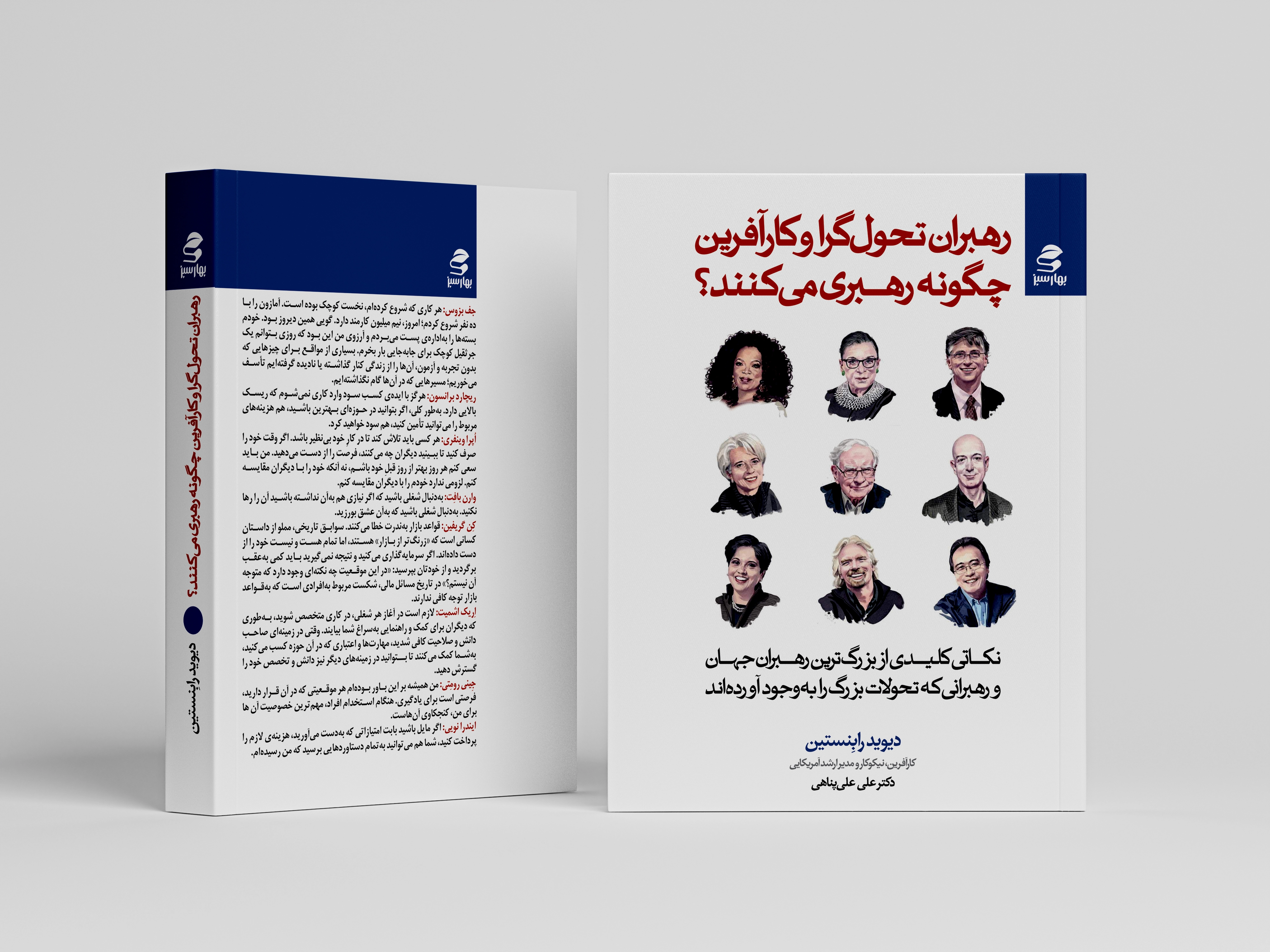 رهبران-تحولگرا