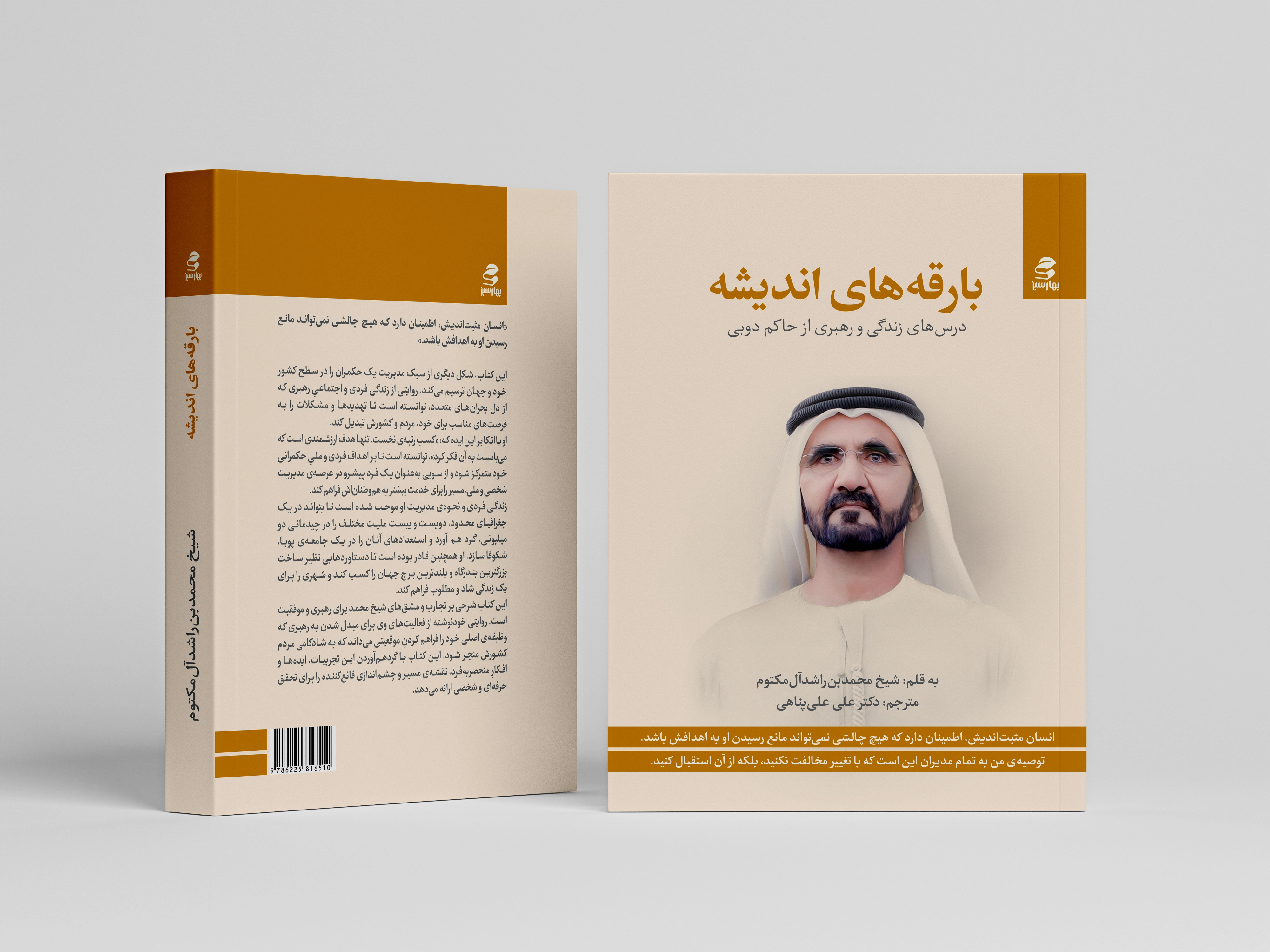 بارقه-های-اندیشه