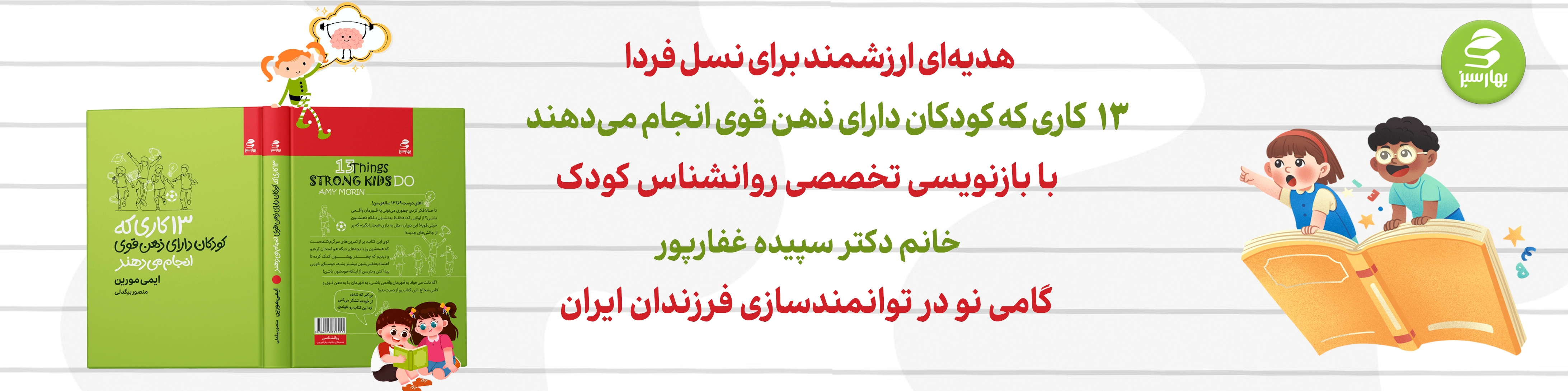 13 کاری که کودکان با ذهن قوی انجام می‌دهند