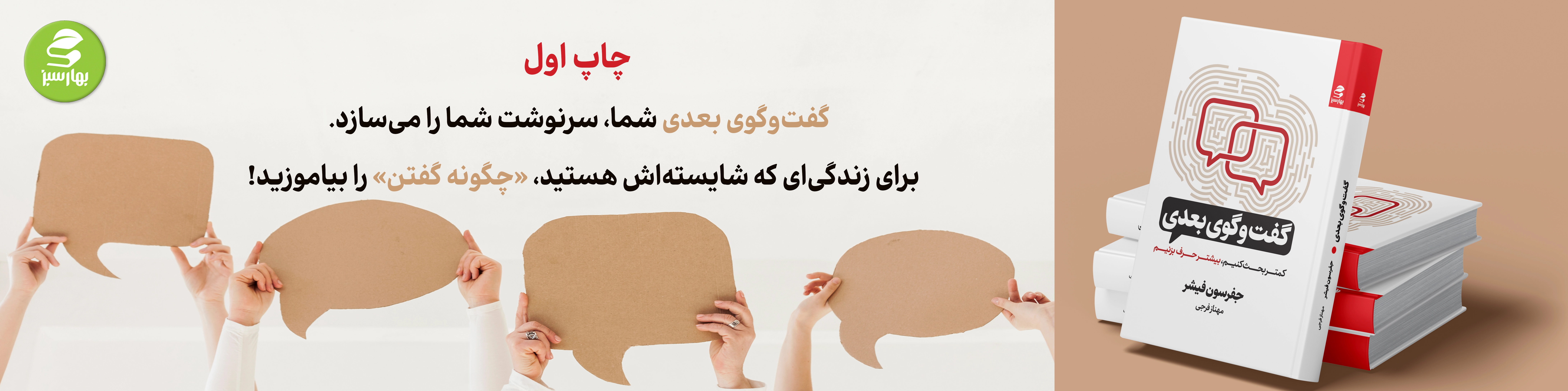 گفت‌وگوی بعدی