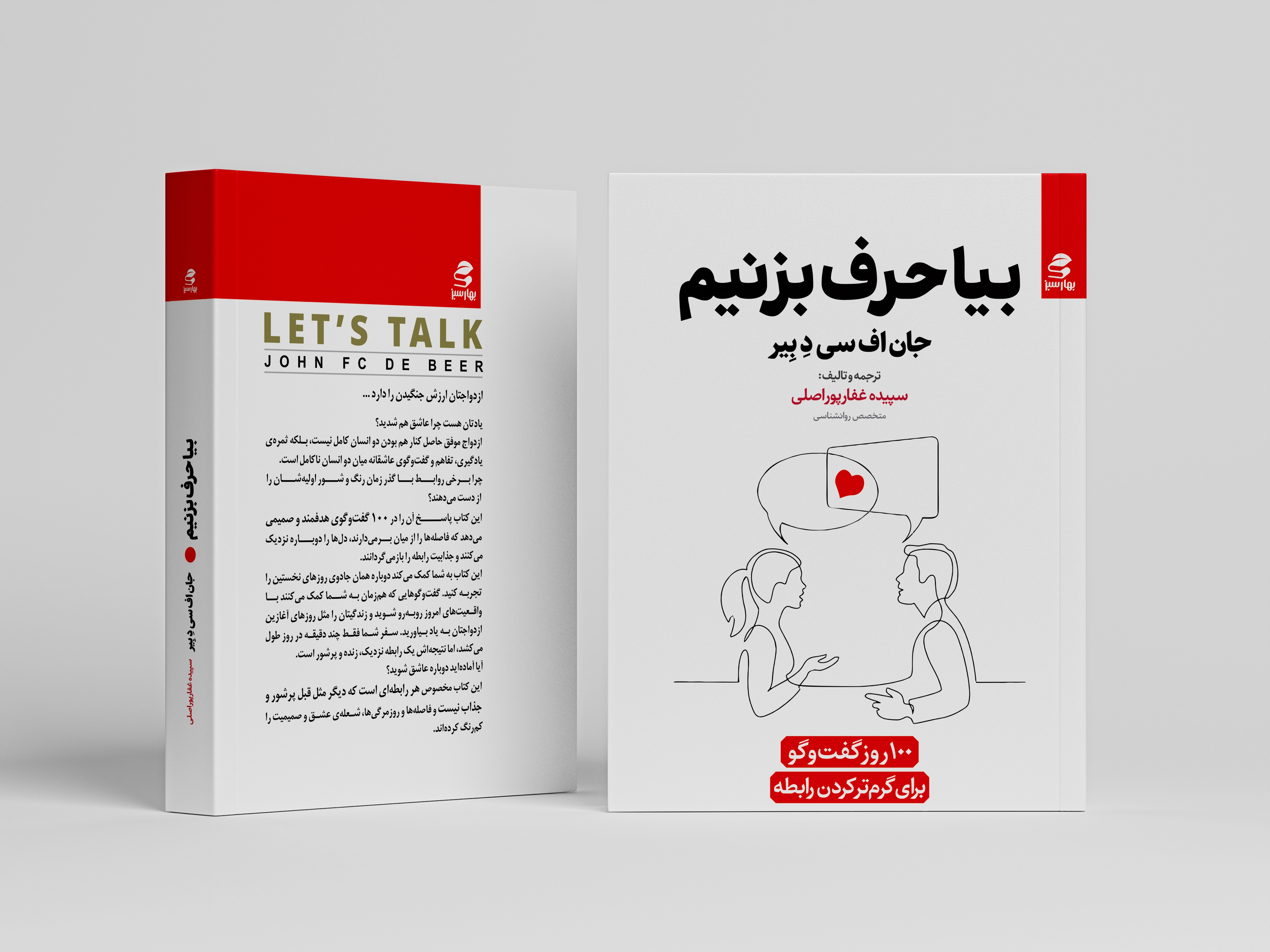 بیا-حرف-بزنیم (1)